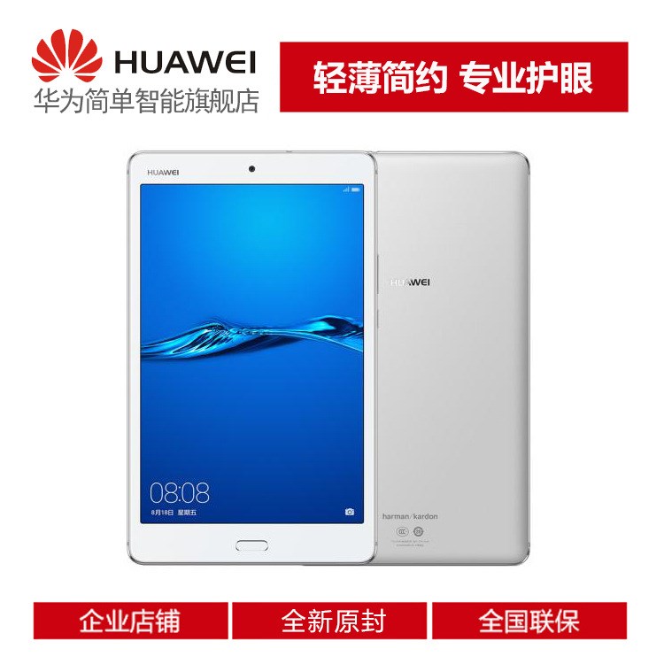 新品華為平板M3青春版10.1英寸4GWIFI版通話版全網(wǎng)通平板電腦