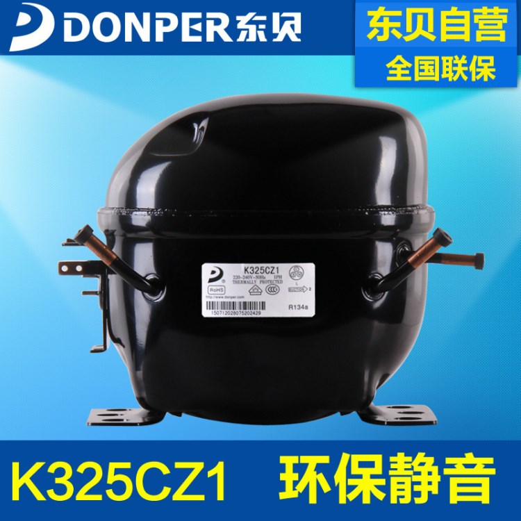 壓縮機(jī)冰箱配件K325CZ1東貝小型冰柜壓縮機(jī)r134a冷凍快速制冷原裝