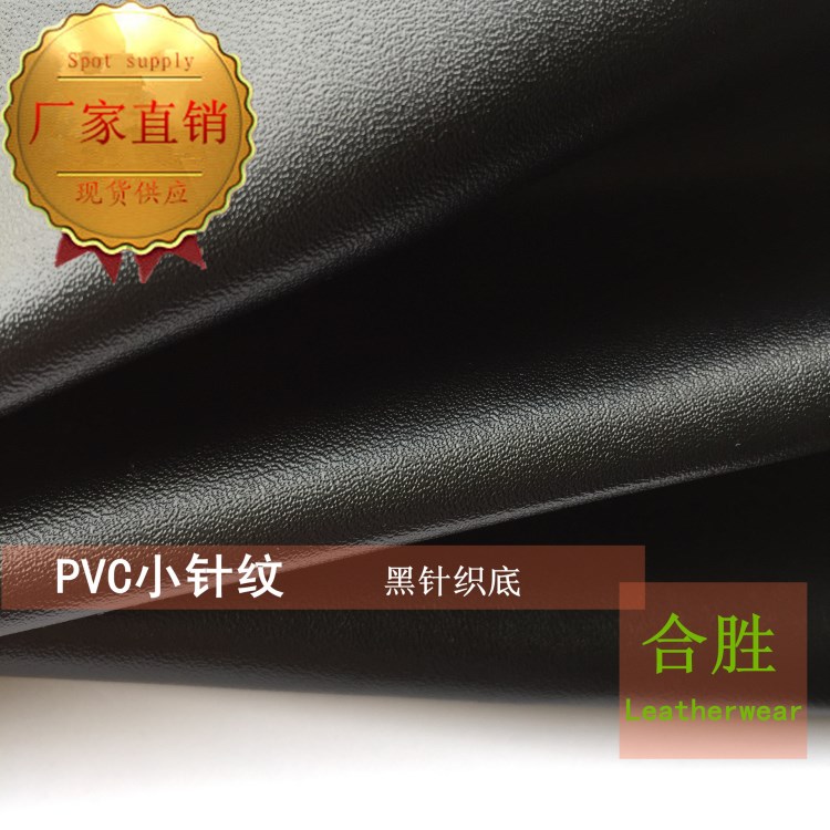 厂家直销 PVC细纹 5号纹 小针纹通用面料包装PVC皮革现货供应