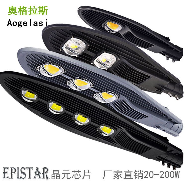 led路灯头晶元集成路灯20W30W40W50W80W100W120W150W200W厂家