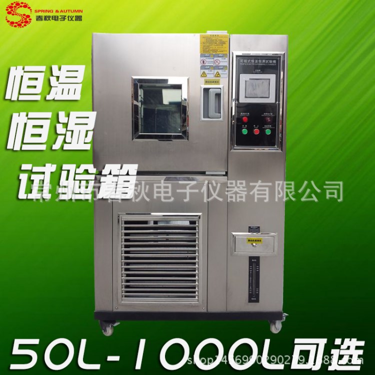 可程式恒溫恒濕實(shí)驗(yàn)箱 試驗(yàn)機(jī) 可編程高低溫實(shí)驗(yàn)箱廠家直銷(xiāo)