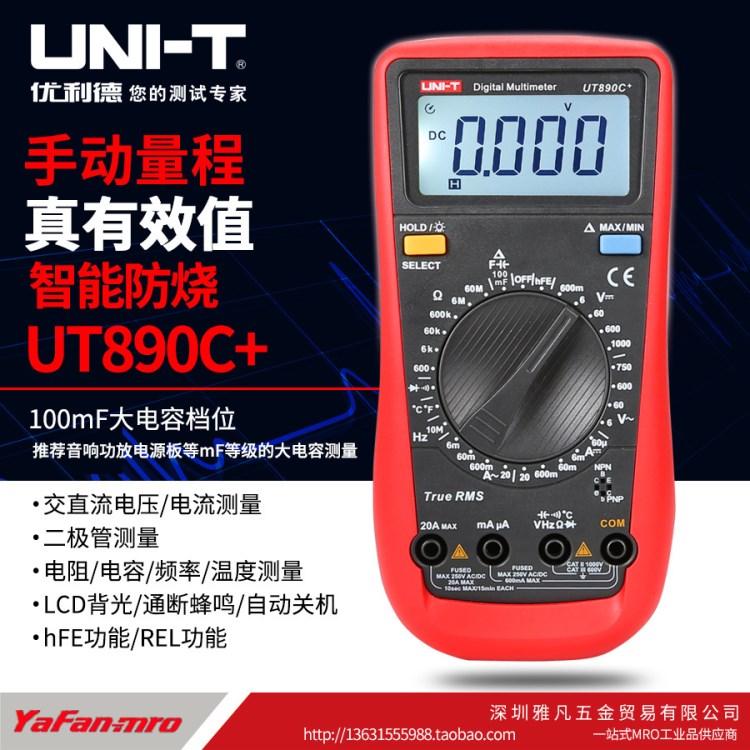 優(yōu)利德真有效值電流電容二極管數(shù)字萬(wàn)用表UT890C+ UT890D