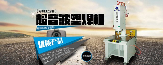 低價批發二手超音波熔接機 二手超聲波熔接機 二手超聲波塑焊機