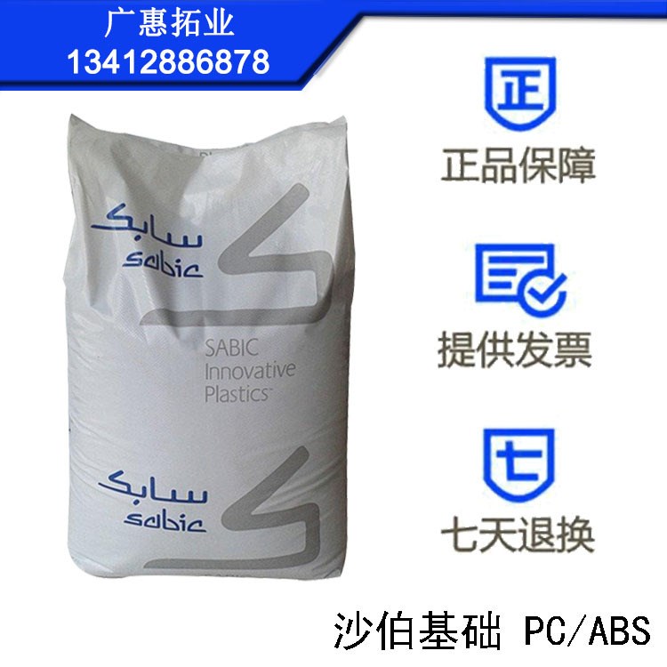 供應(yīng) PC ABS 沙伯基礎(chǔ)創(chuàng)新 c2800-111 無(wú)鹵阻燃 PC ABS合金料