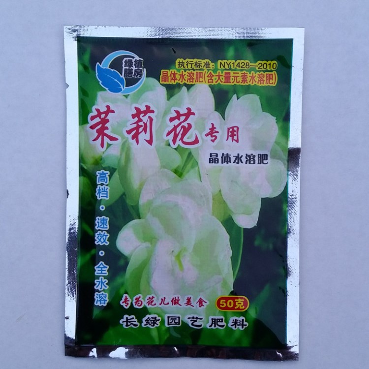 花肥全水溶含大量元素水溶肥茉莉花專用晶體肥 50克