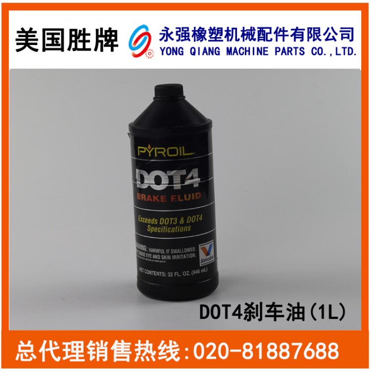 美国胜牌 原装 DOT4 刹车油 现货