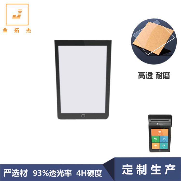 深圳加工透明PC鏡片生產(chǎn)廠家 定制半透明視窗PC鏡片生產(chǎn)廠家