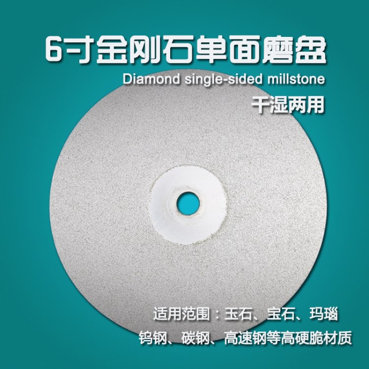 電鍍金剛石磨片 寶石印章篆刻磨刀石 玻璃磨片單面磨盤廠家直銷