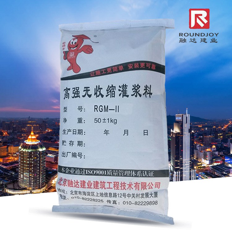 RGM-2二次灌漿型早強高強灌漿料 微膨脹聚合物 北京現(xiàn)貨批發(fā)