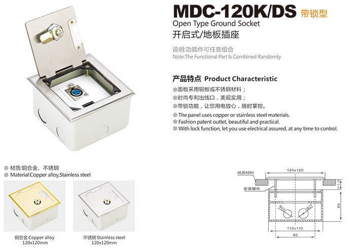 供应上海梅兰日兰MDC-120K/DS带锁型地面插座多媒体插座地板插座