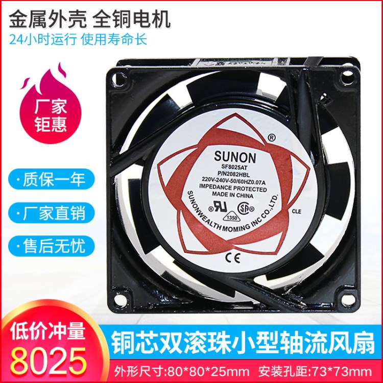 建準SUNON SF802T 2082HBL靜音軸承散熱風扇 8cm 220V銅芯滾珠