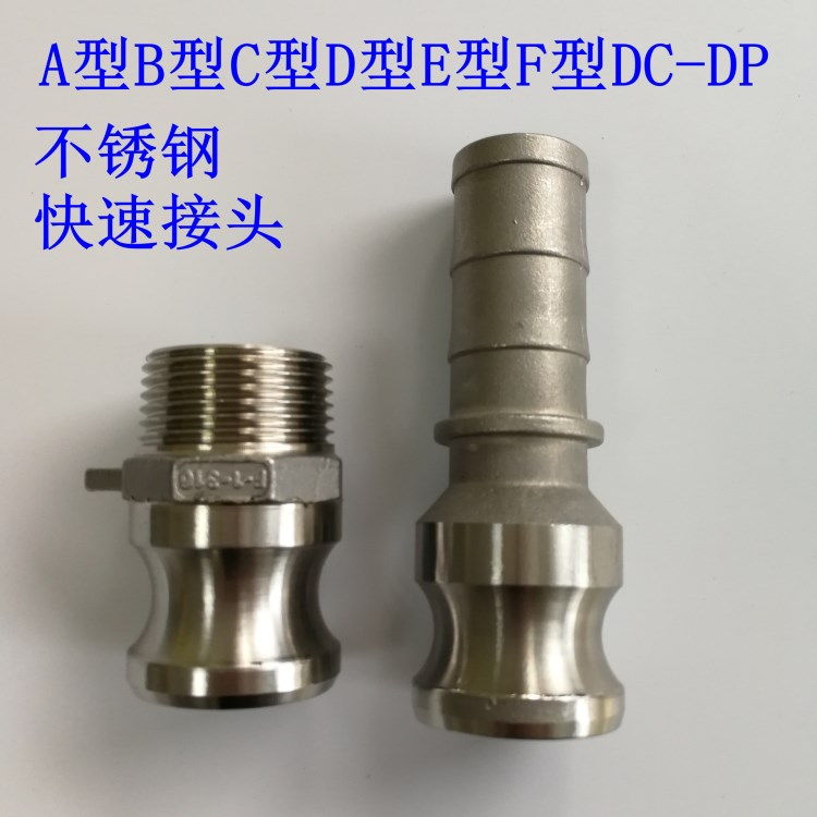 201不銹鋼E型公頭插軟管快速接頭304耐壓防爆F型公頭外絲快裝接頭