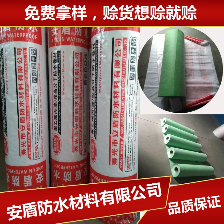 聚乙烯丙綸復(fù)合防水卷材衛(wèi)生間防水補(bǔ)漏材料  300-500克國(guó)標(biāo)廠家