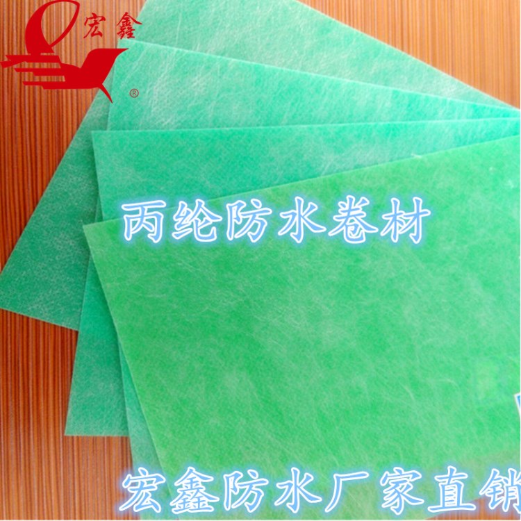 丙綸防水卷材 高分子聚乙烯丙綸滌綸復(fù)合防水卷材防水材料