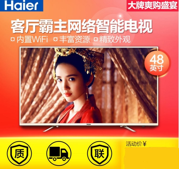 海爾 (Haier) LE48A31 48英寸 智能網(wǎng)絡(luò)電視無線WIFI彩電監(jiān)控