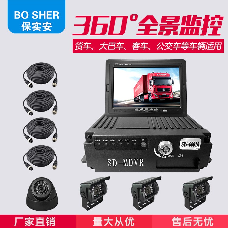 貨車360&deg;4路全景監(jiān)控套裝 大巴車 校車 公交車通用 高清DVR