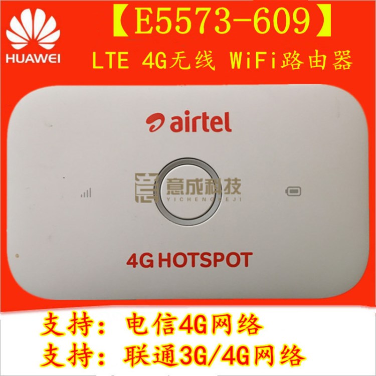 4g無(wú)線路由器e5573/-609聯(lián)通電信車(chē)載mifi上網(wǎng)寶插卡隨身wifi