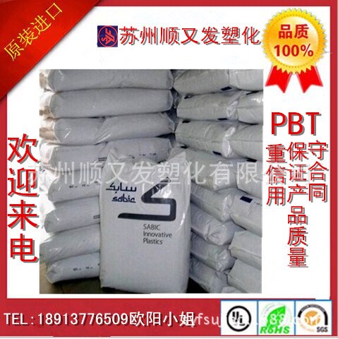 PBT原料 沙伯基礎(chǔ)(原GE) 4012G 10%玻纖增強(qiáng) 延展性 增強(qiáng)級(jí)PBT