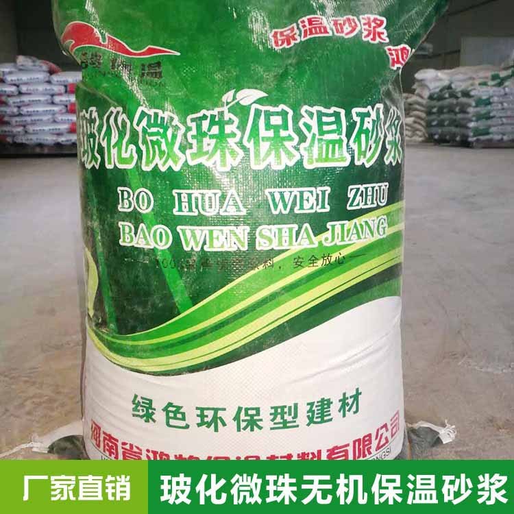 廠家批發(fā) 無機(jī)保溫砂漿 環(huán)保阻燃 玻化微珠外墻保溫材料