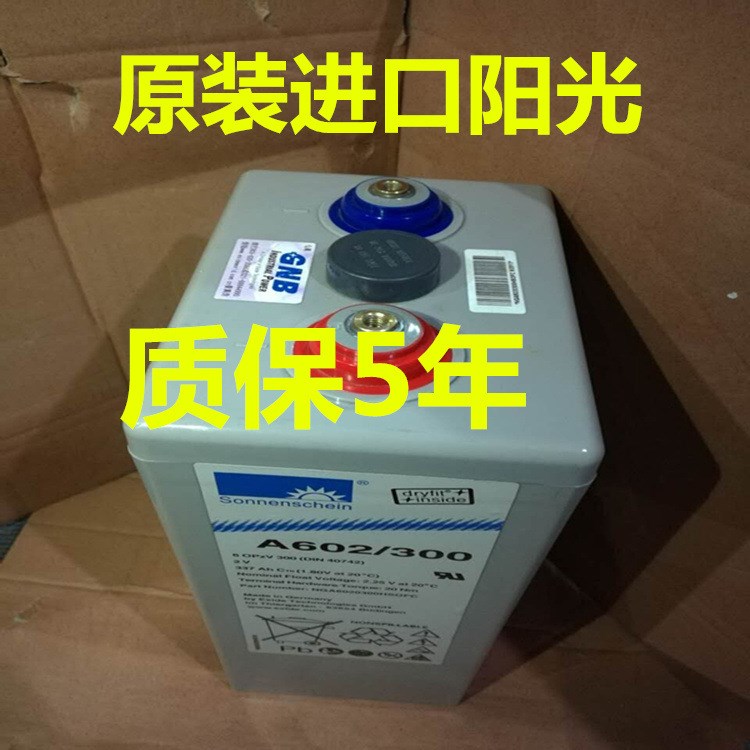 德國陽光蓄電池A602/300(2V337AH)|德國陽光電池后備電池