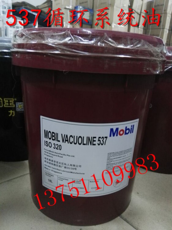 美孚威格力537循环系统油,Mobil Vacuoline 537重负荷循环系统油