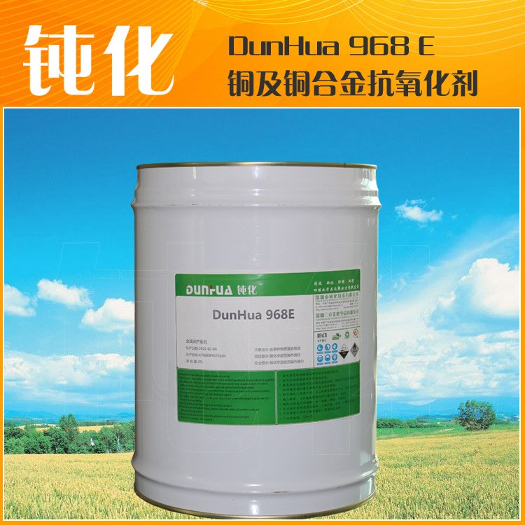 銅抗氧化劑 銅保護(hù)劑 銅封閉劑 銅鋁光亮緩蝕劑 DH-968E