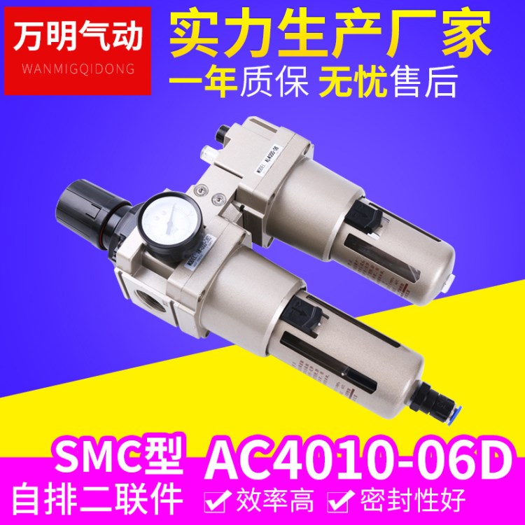 日本SMC型氣源處理器 AC4010-06D 空氣過濾減壓閥SMC氣動二聯(lián)件