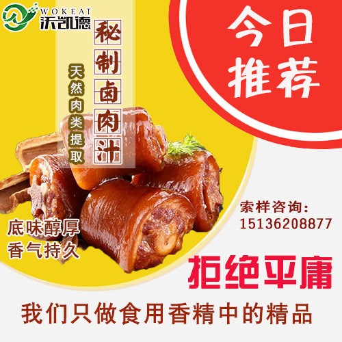 食用香料 鹵水汁 調(diào)味增香 耐高溫 鹵肉香料 燉肉香料 鹵菜香精