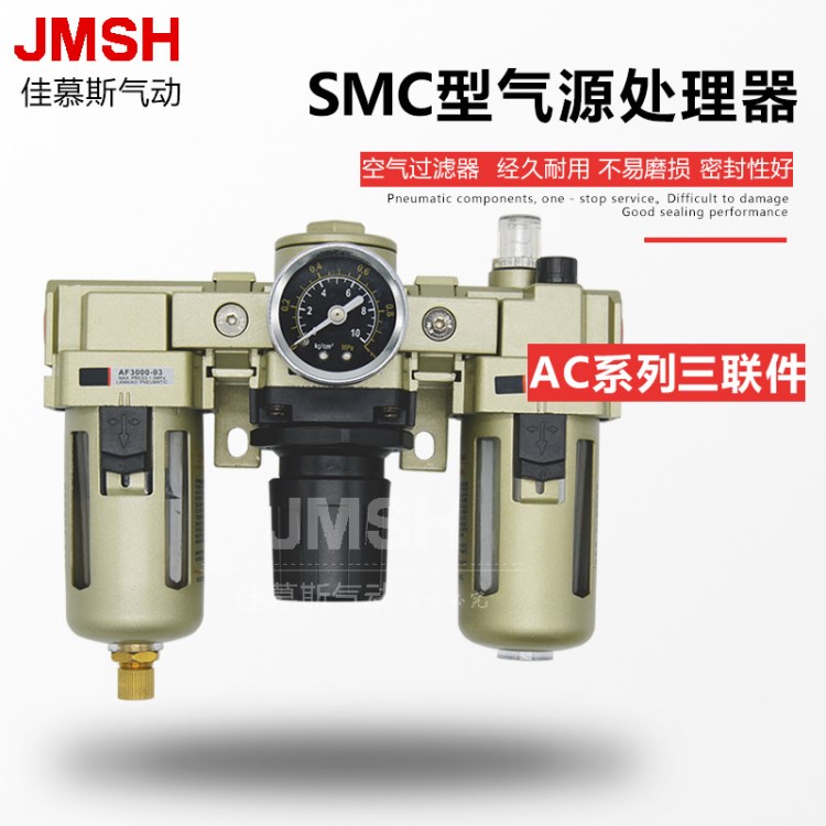 SMC型AC4000-0304氣動(dòng)三聯(lián)件自動(dòng)排水器 空壓機(jī)調(diào)壓閥油水分離器