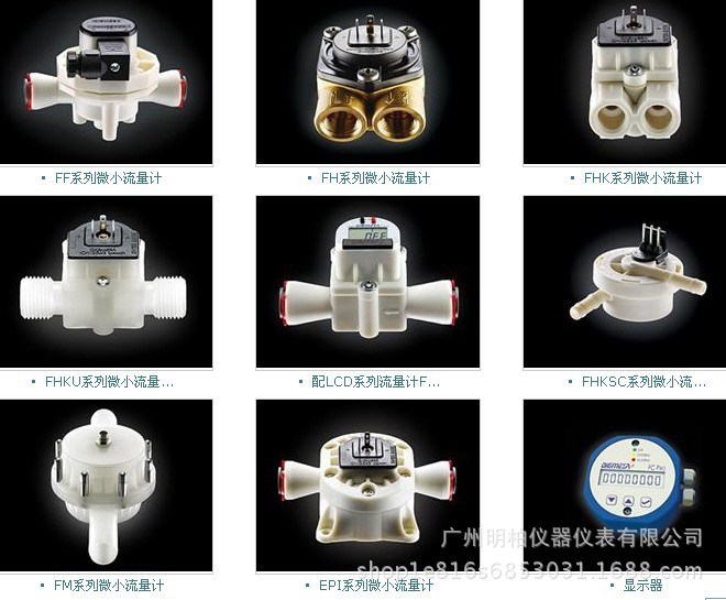 PVDF (DIGMESA)流量計　FHKU-938-1510微型流量傳感器