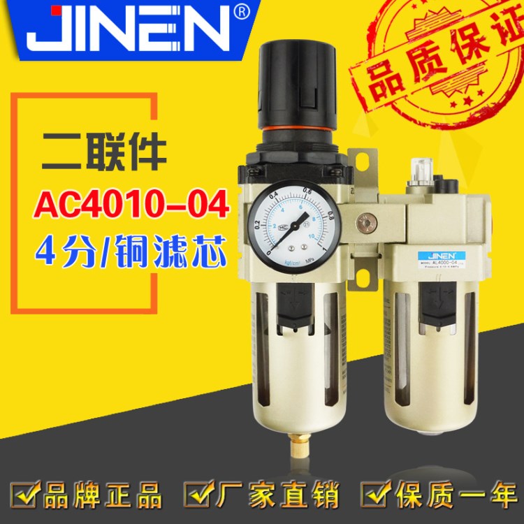 SMC型二聯件油水分離器AC4010-04兩聯體 空壓機過濾器氣源處理器