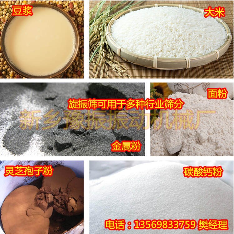 篩木瓜粉【木瓜粉用的振動(dòng)過(guò)篩機(jī)】木瓜粉過(guò)濾篩－分級(jí)過(guò)篩