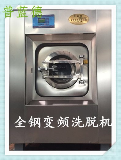 XGQ-30F全自動水洗機 賓館用小型洗衣機 消毒毛巾20公斤水洗機