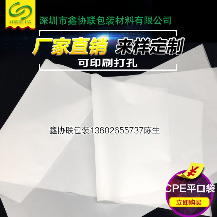 cpe平口袋工業(yè)塑料自粘袋平板電池電源半透明環(huán)保標耳機線包裝袋