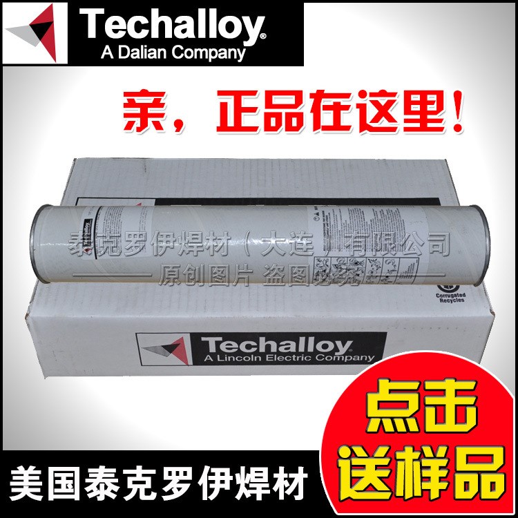 美國泰克羅伊Tech-Rod 187銅合金焊條ECuNi銅及銅合金電焊條3.2