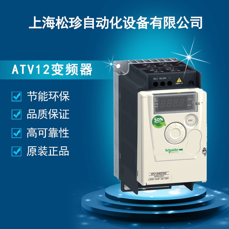 厂家直销 施耐德 变频器 ATV12H075M2单相调速器 经济型变频器