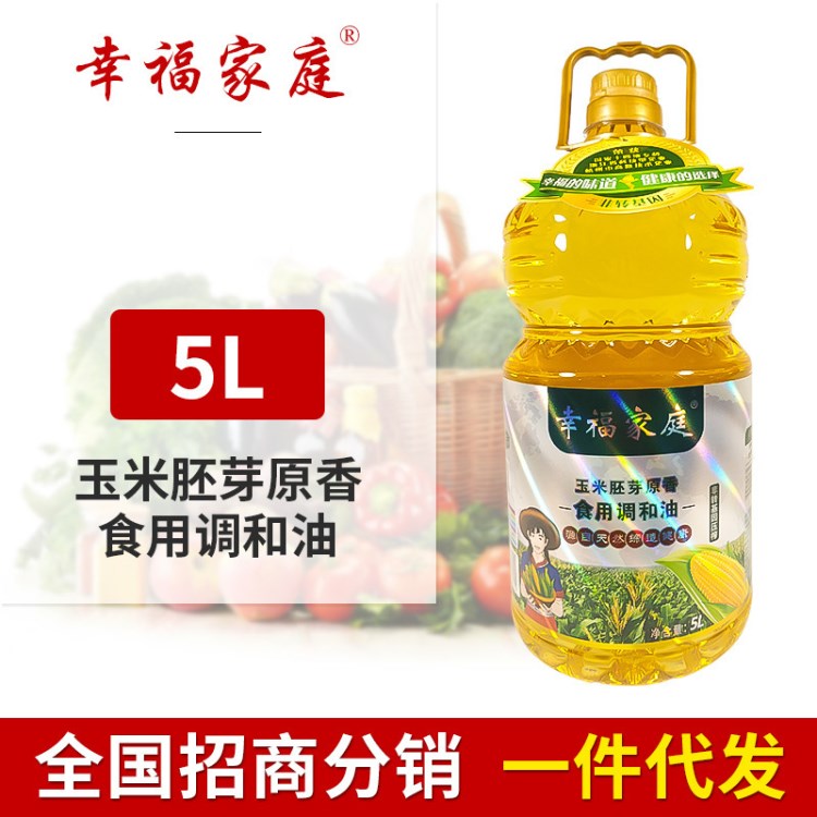 玉米胚芽原香調(diào)和油 幸福家庭非轉(zhuǎn)基因 5L物理壓榨食用油批發(fā)