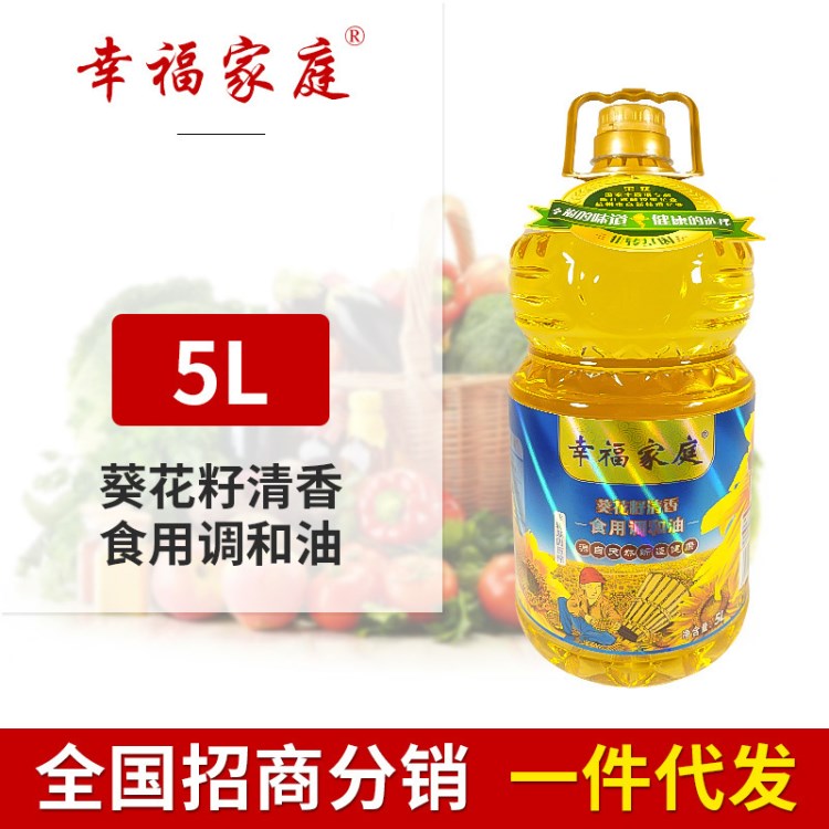 葵花籽清香型調(diào)和油 幸福家庭5L葵花籽油 非轉(zhuǎn)基因壓榨食用油批發(fā)