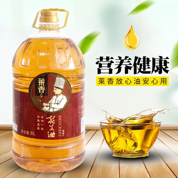 萊香香醇8L壓榨花生油食用植物油營養(yǎng)美味物理壓榨油一級花生油