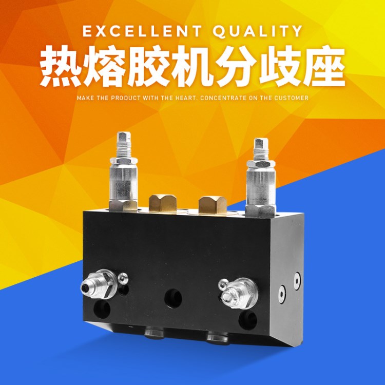 膠路分流塊 分歧座 膠路連接塊 膠路轉接塊 膠機分歧座