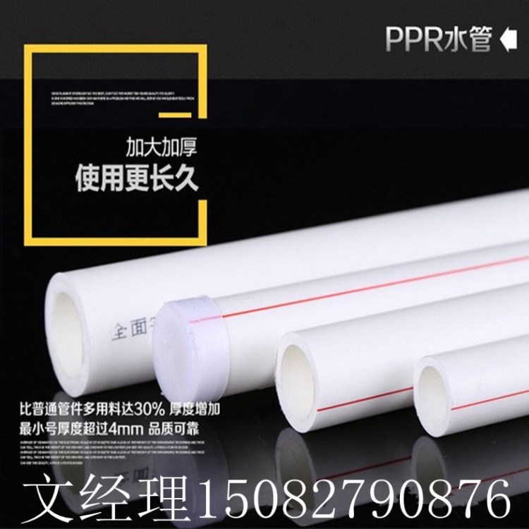 ppr25水管销售家装PPR管材型号多样 耐腐蚀抗裂PPR排水管批发