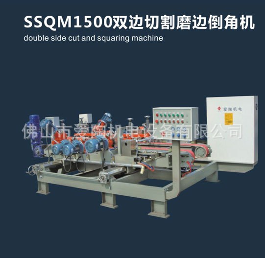 SSQM1500雙邊瓷磚切割磨邊倒角機 全自動瓷磚切割磨邊倒角機