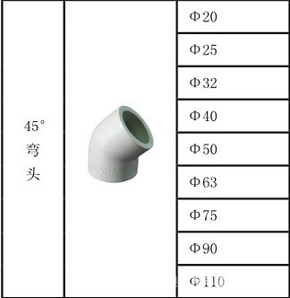 厂家供应 PPR 冷水 热水 给水 管件 弯头 角弯 弯通 45&deg;