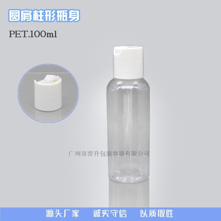 100ml圓肩圓柱形乳液瓶千秋蓋厚壁塑料瓶， pet瓶，pet厚壁分裝瓶