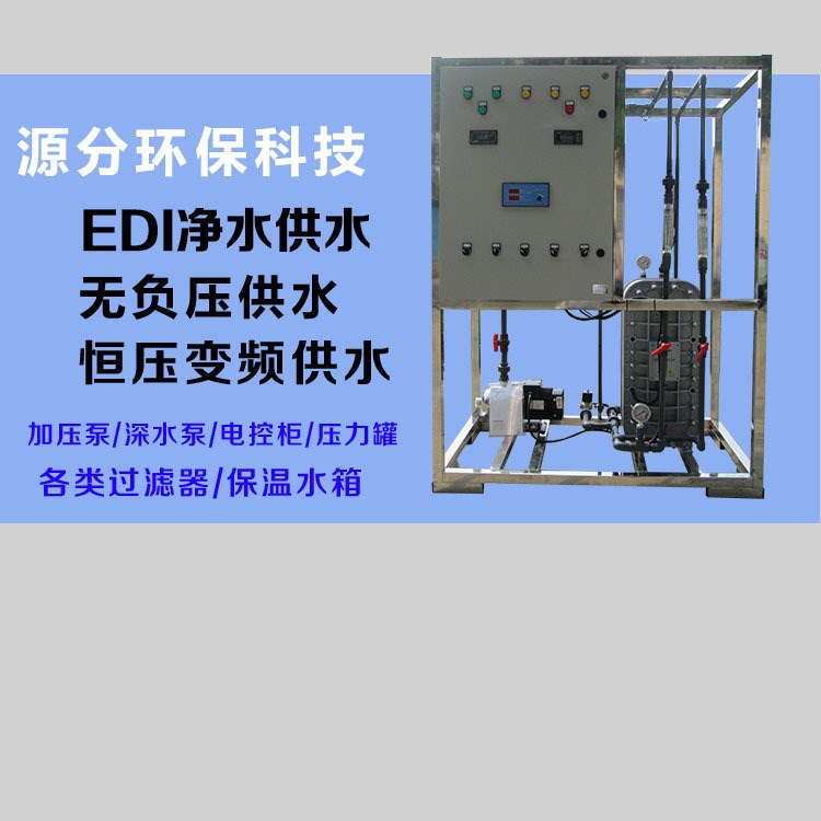 EDI過(guò)濾反滲透過(guò)濾過(guò)濾器  5us以下適合電鍍行業(yè)