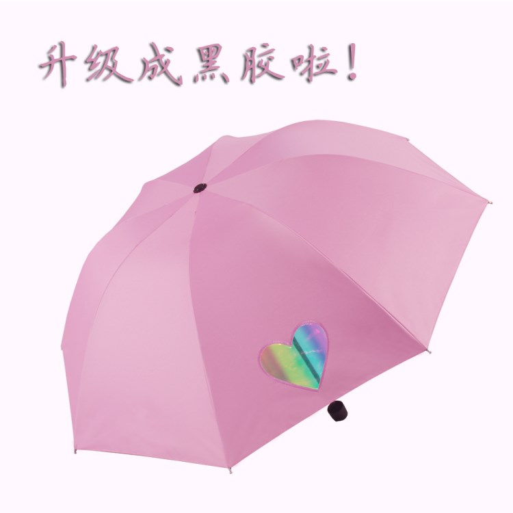 炫彩pu公主創(chuàng)意鐳射半透明愛心晴雨傘粉色軟妹三折疊黑膠太陽傘