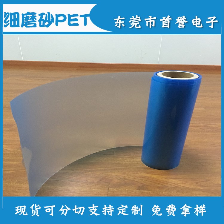 pet磨砂膜 單面磨砂透明pet 細(xì)磨砂pet