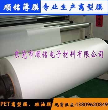 2.5絲啞光離型膜 雙面硅油膜 印刷電路板專用離型膜