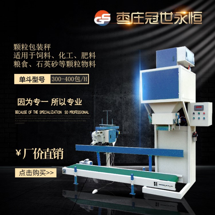 定量包裝秤 包裝機 縫包機 自動包裝秤縫包機包裝機