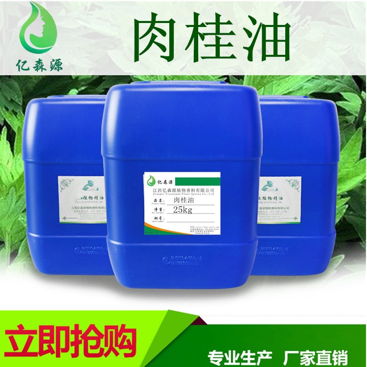 供應(yīng)植物香料油 肉桂油 玉桂油 桂枝油 桂葉油